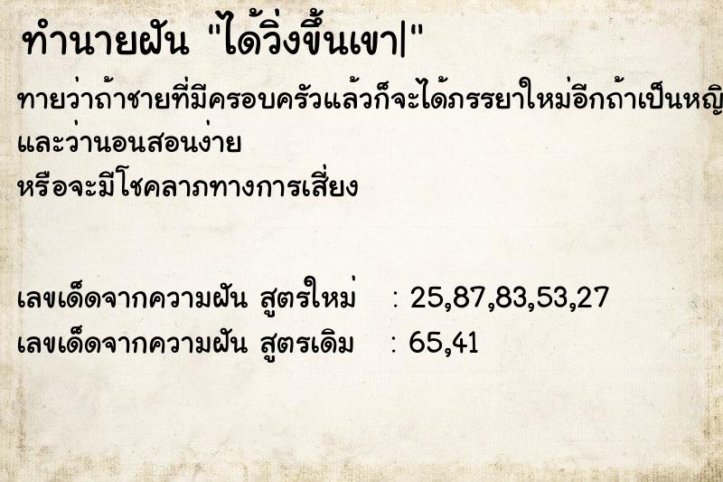 ทำนายฝัน ได้วิ่งขึ้นเขา|